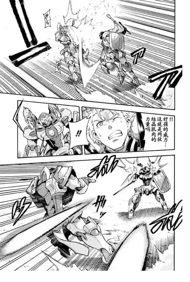 骑士魔法第21话