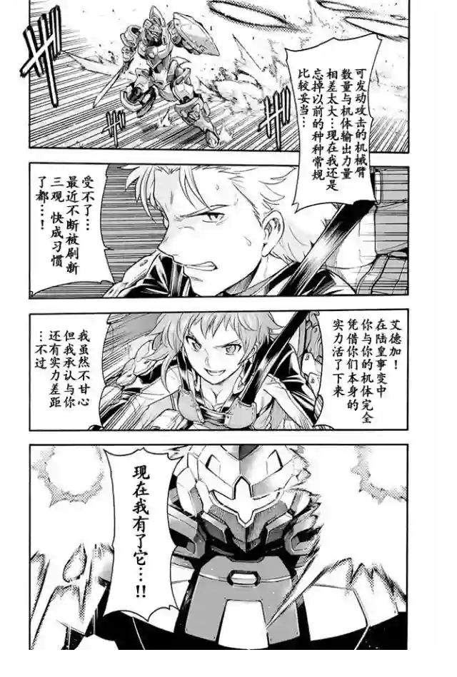 骑士魔法第21话