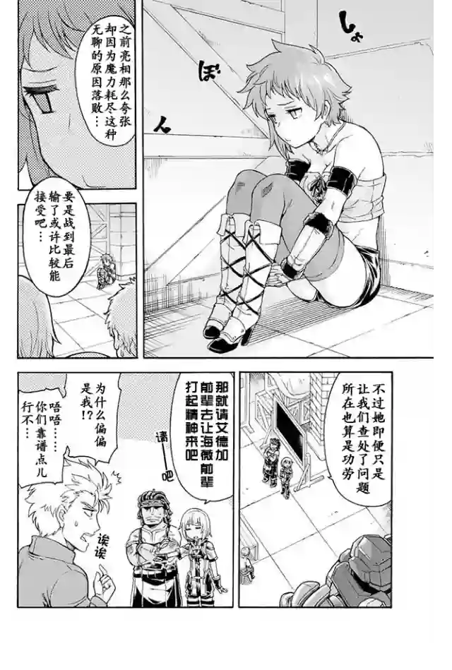 骑士魔法第22话