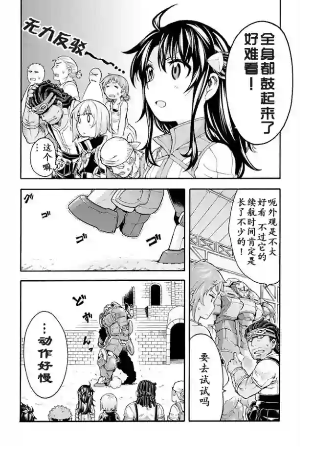 骑士魔法第22话