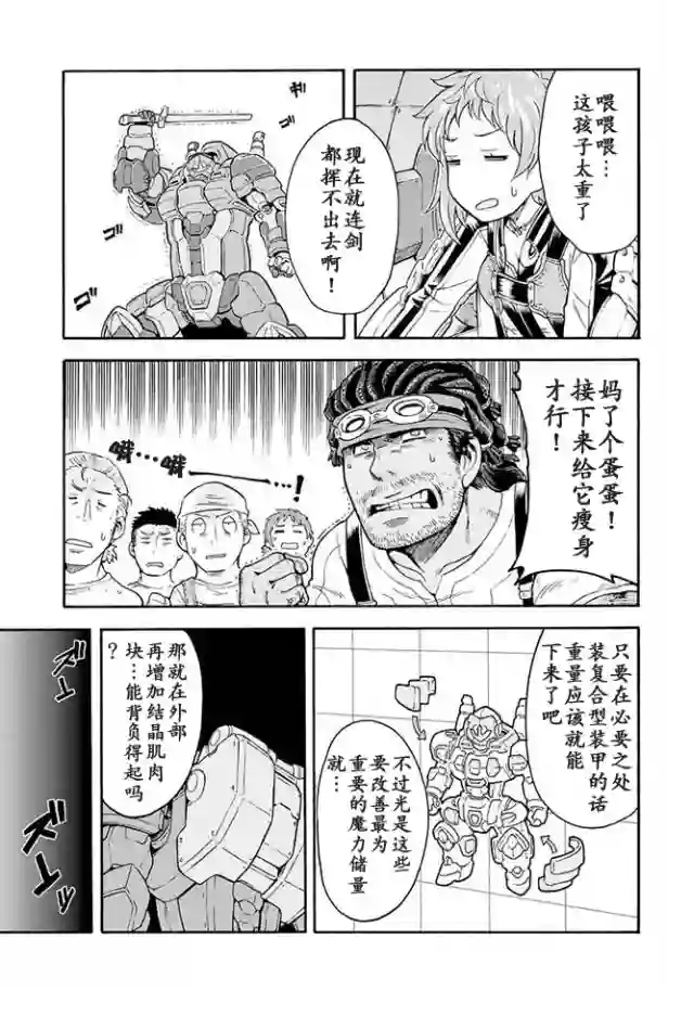 骑士魔法第22话