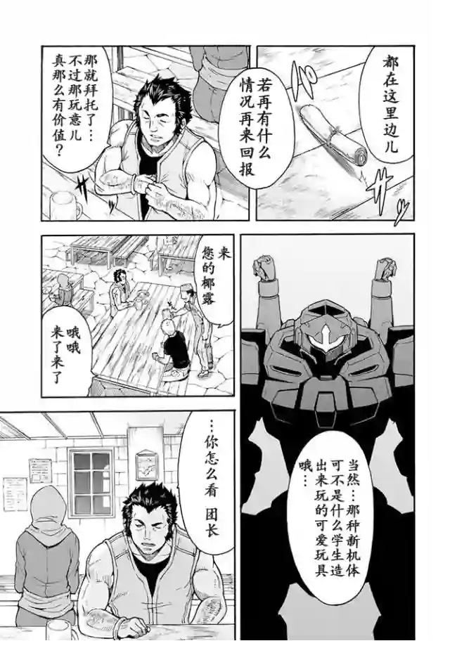 骑士魔法第22话