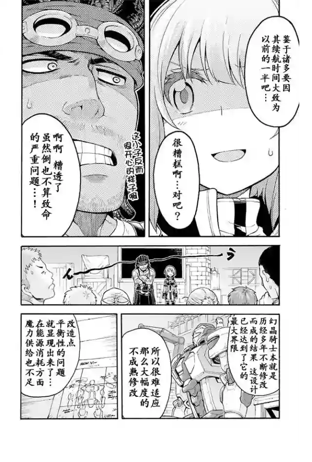 骑士魔法第22话