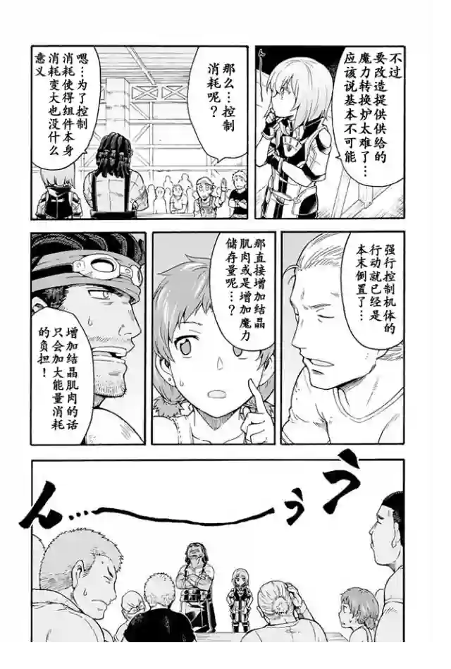 骑士魔法第22话