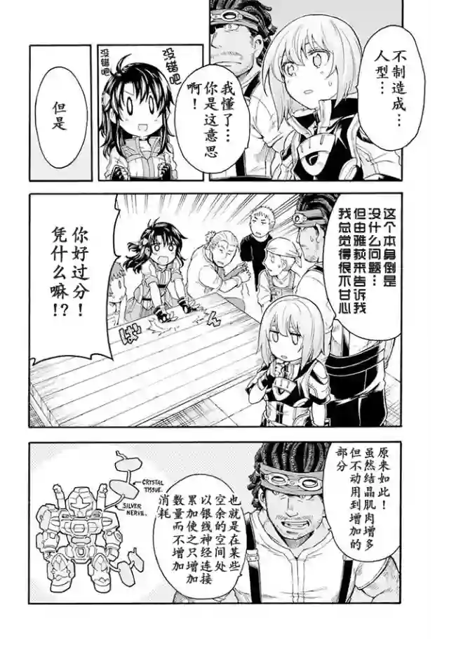 骑士魔法第22话