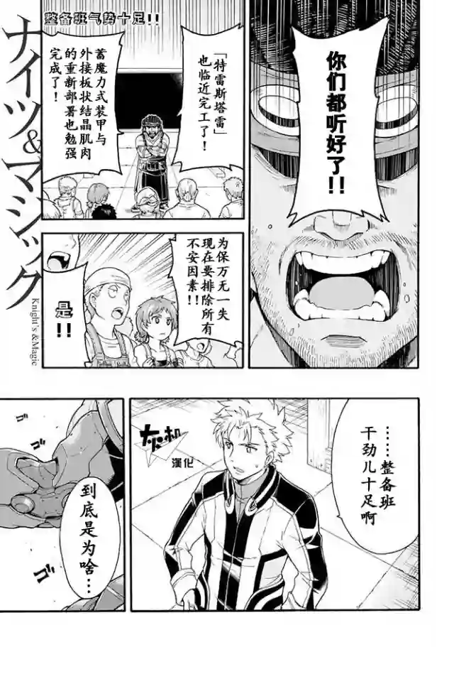 骑士魔法第23话