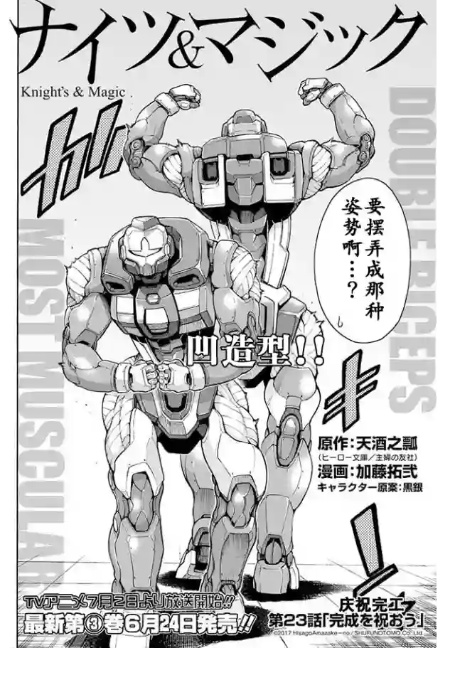 骑士魔法第23话