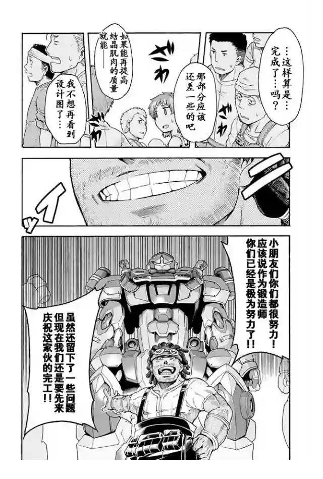 骑士魔法第23话