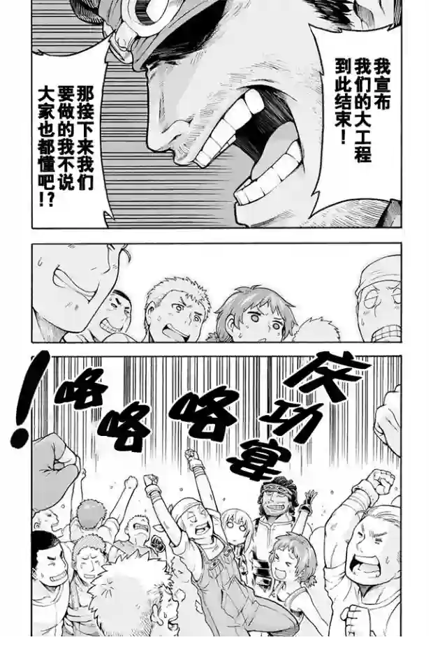 骑士魔法第23话