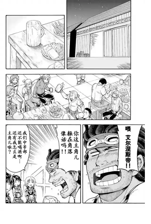 骑士魔法第23话