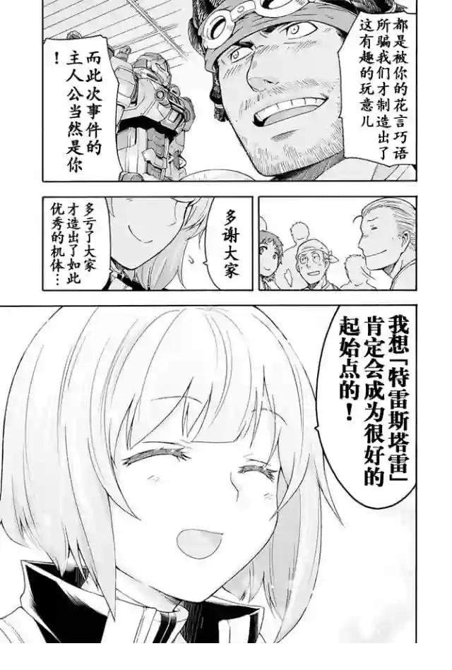 骑士魔法第23话