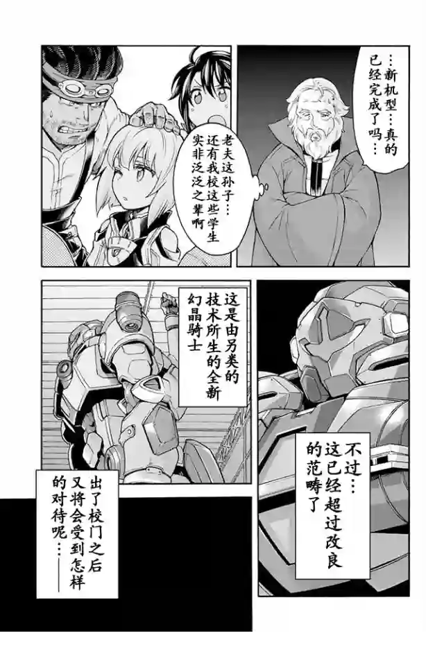 骑士魔法第23话