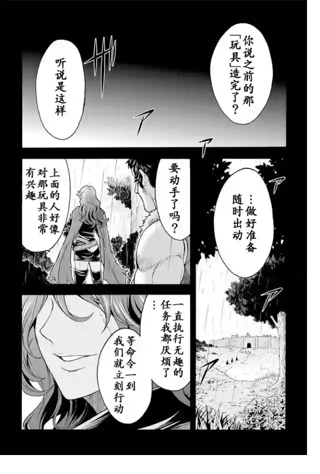 骑士魔法第23话