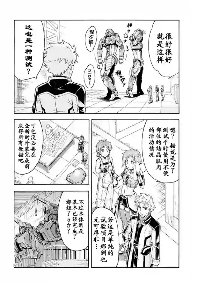 骑士魔法第23话