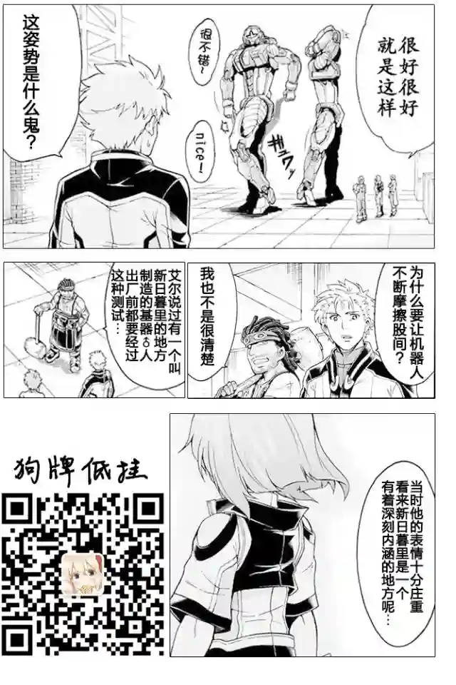 骑士魔法第23话