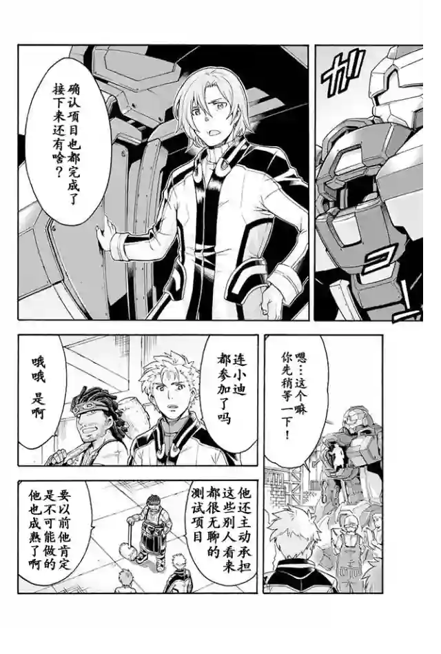 骑士魔法第23话