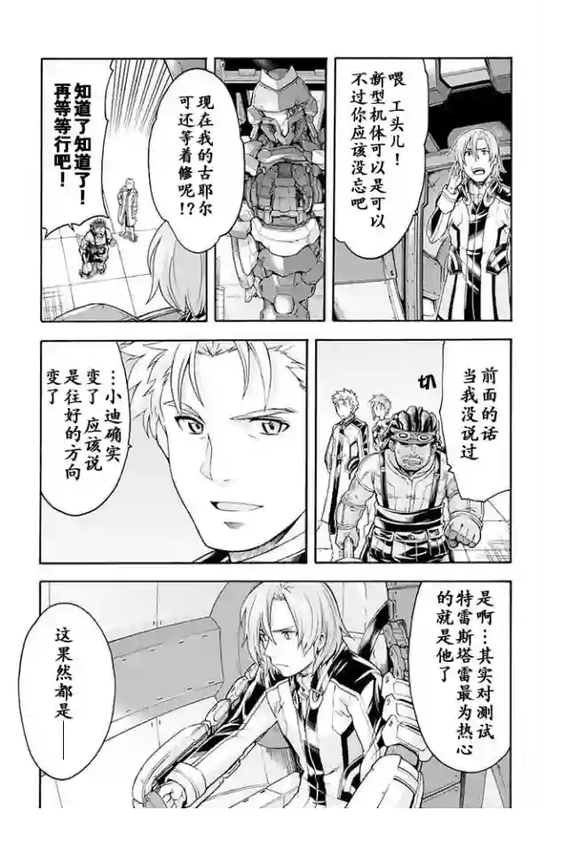 骑士魔法第23话