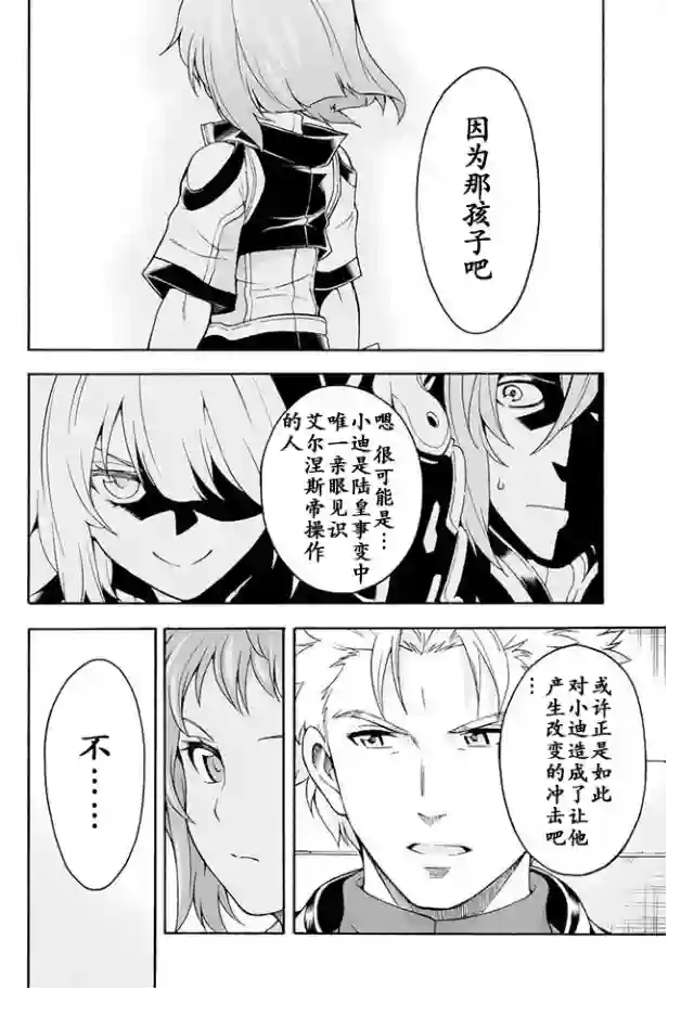 骑士魔法第23话