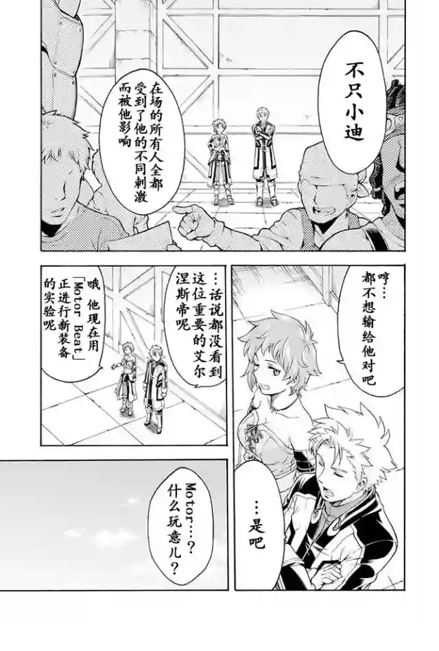 骑士魔法第23话