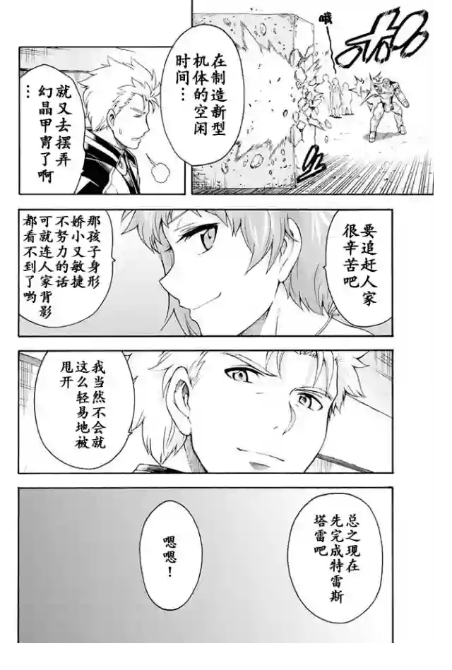 骑士魔法第23话