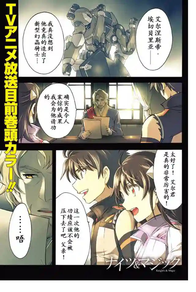 骑士魔法第24话