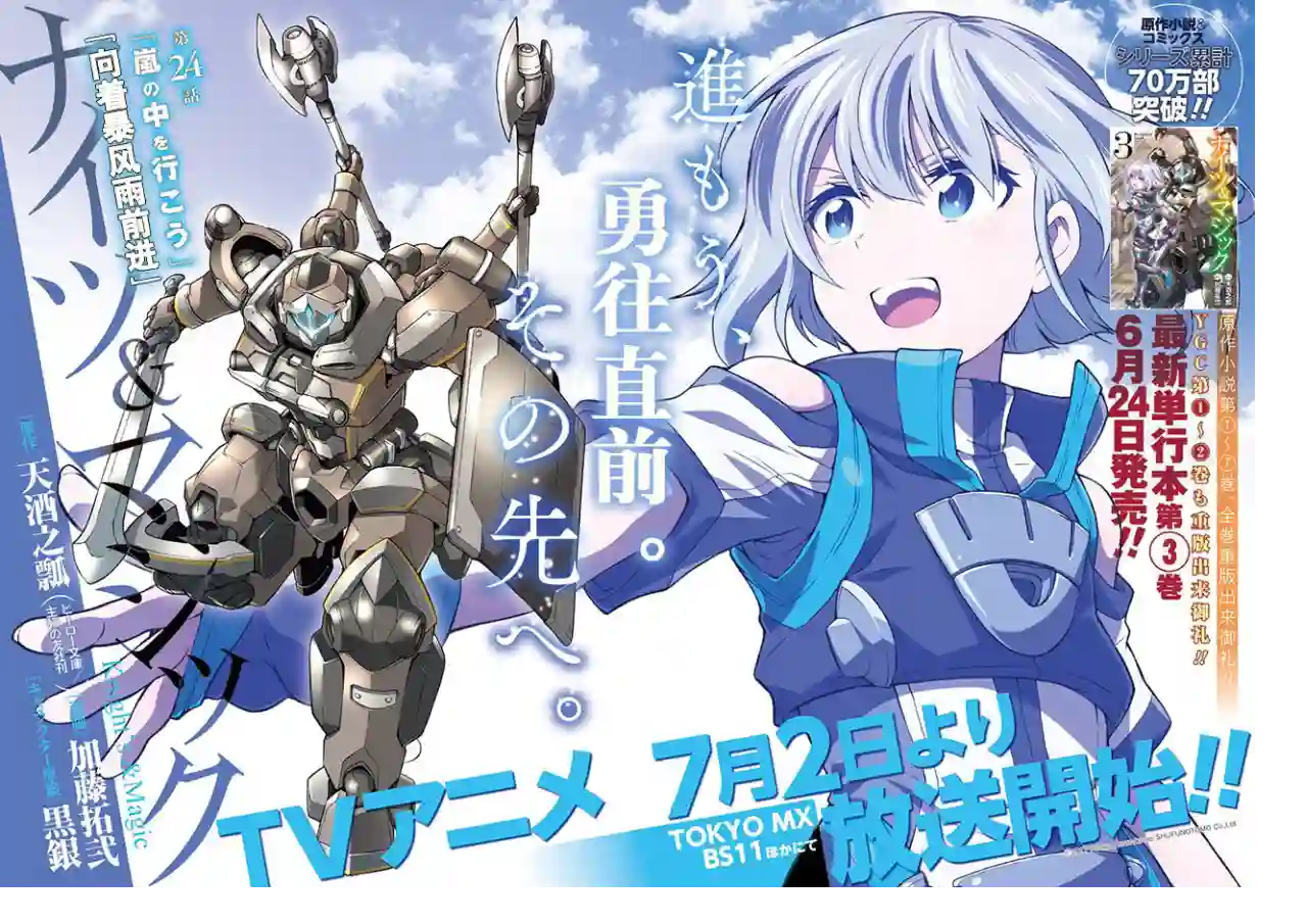 骑士魔法第24话