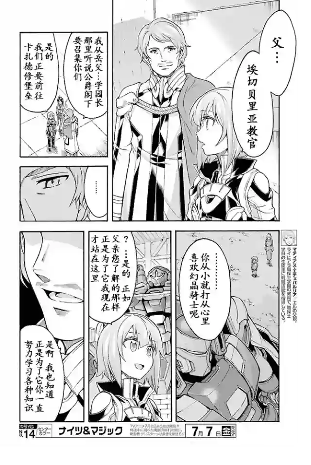 骑士魔法第24话