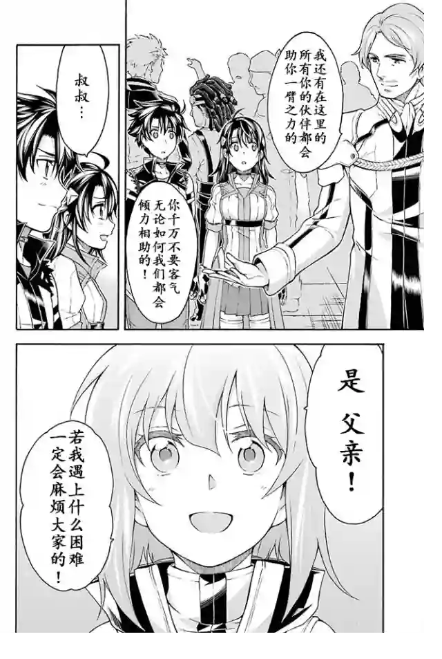 骑士魔法第24话