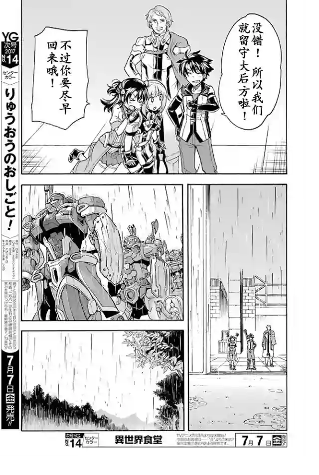 骑士魔法第24话