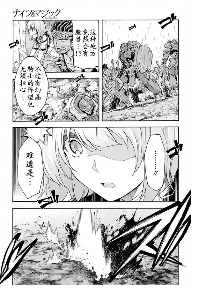 骑士魔法第24话