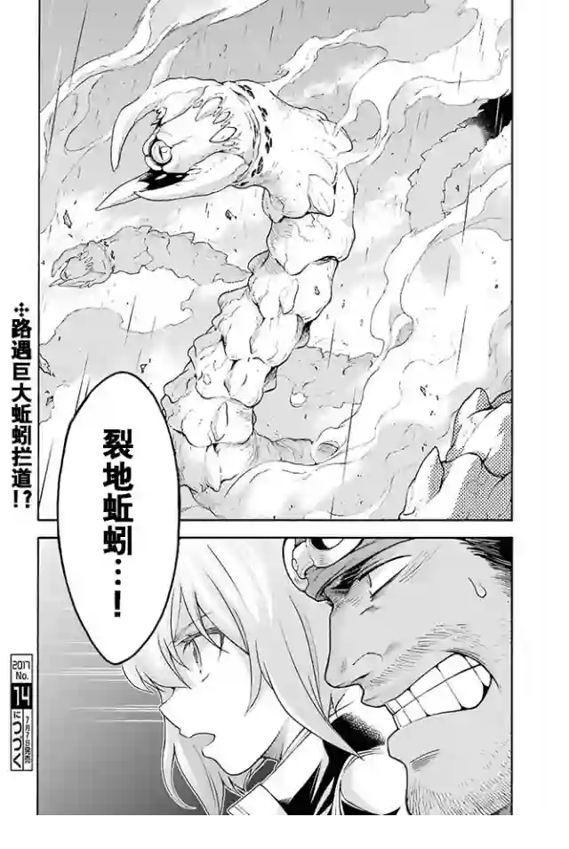 骑士魔法第24话