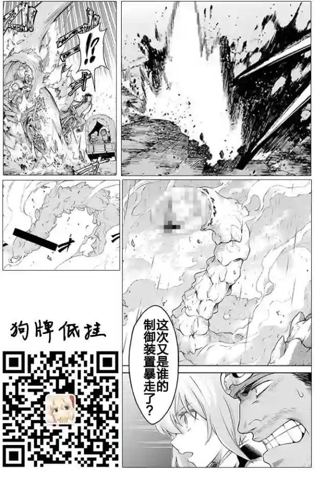 骑士魔法第24话