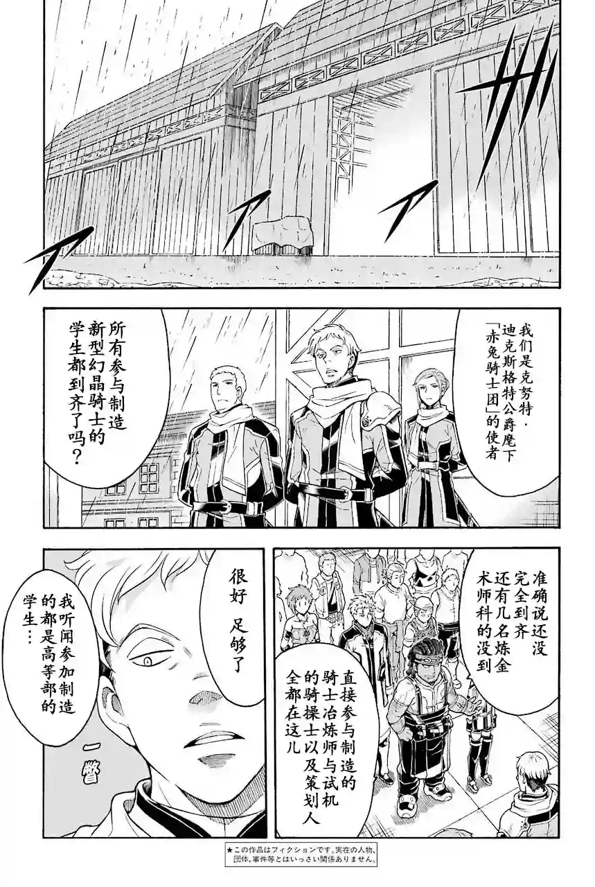 骑士魔法第24话