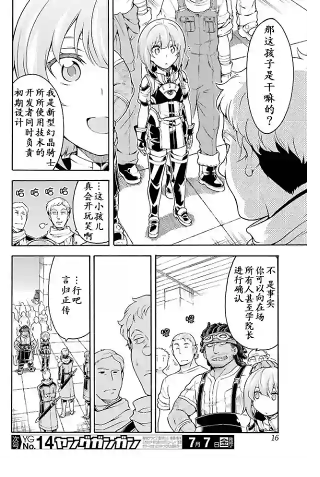 骑士魔法第24话