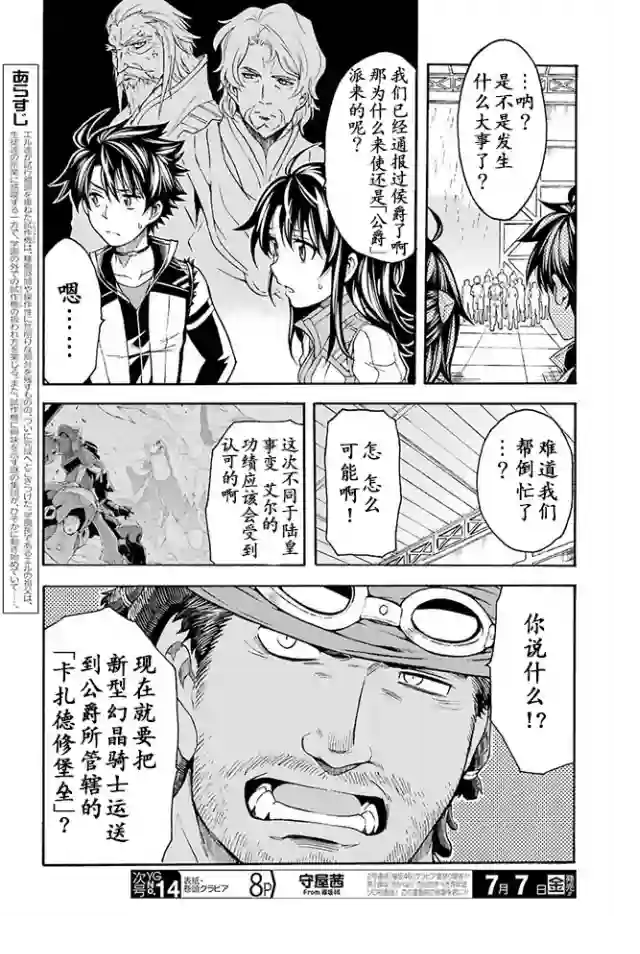 骑士魔法第24话