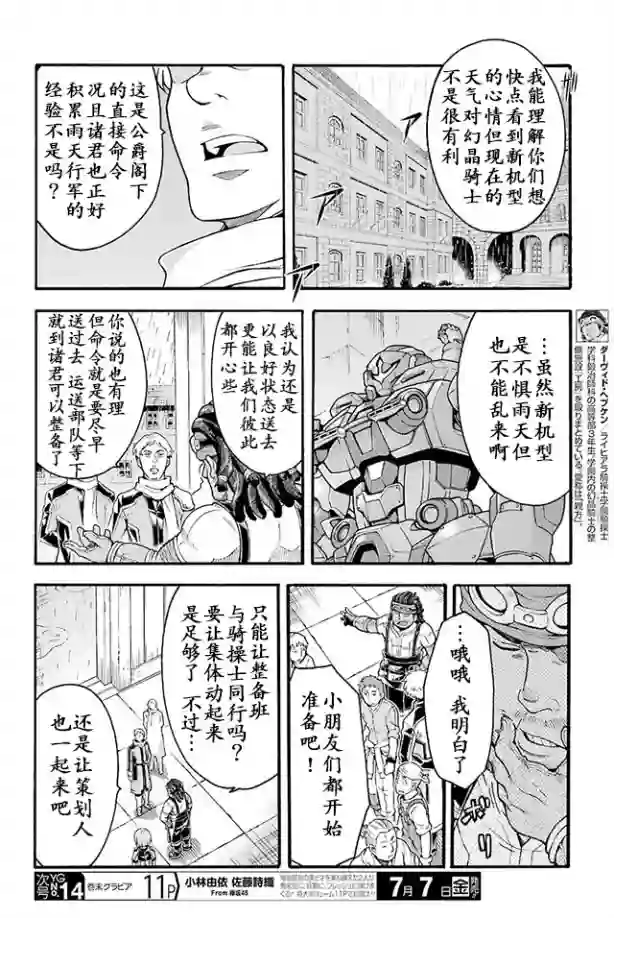 骑士魔法第24话