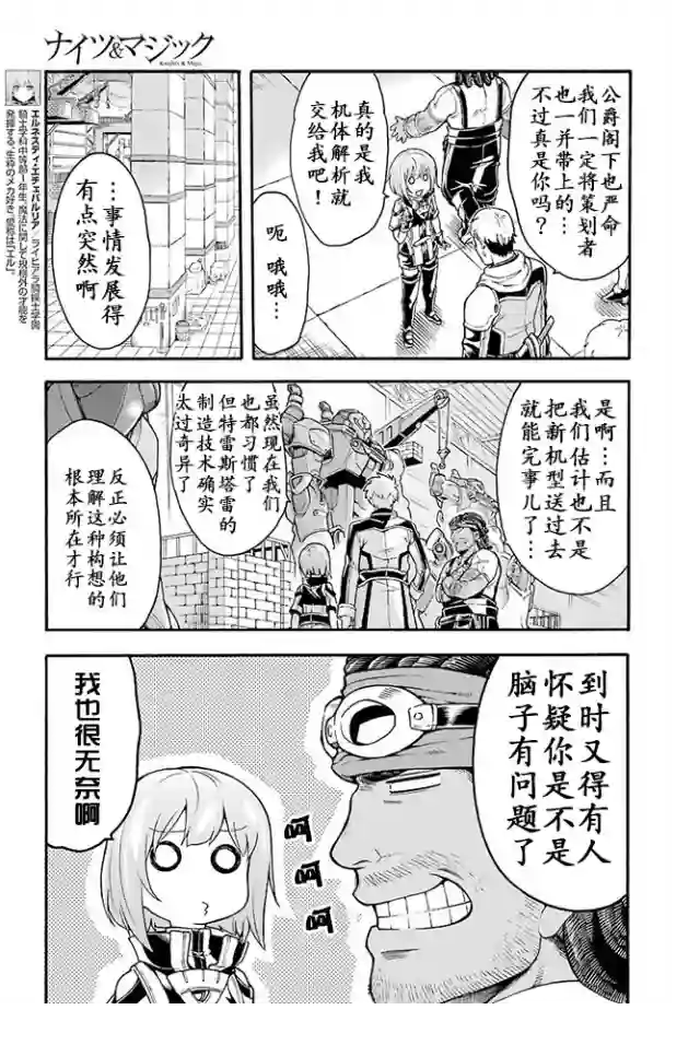 骑士魔法第24话