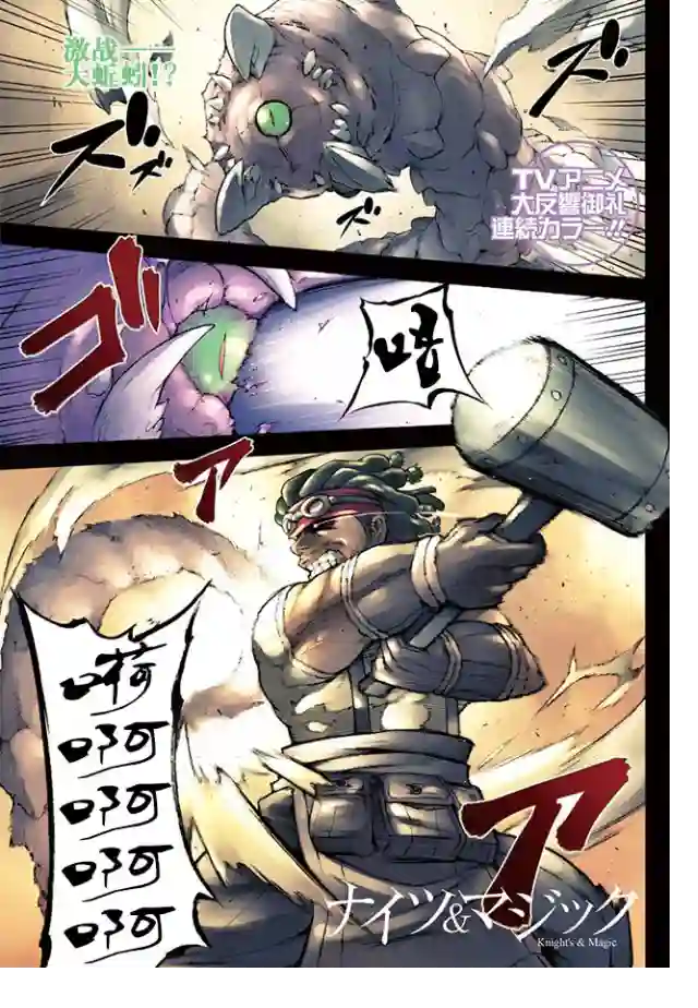 骑士魔法第25话