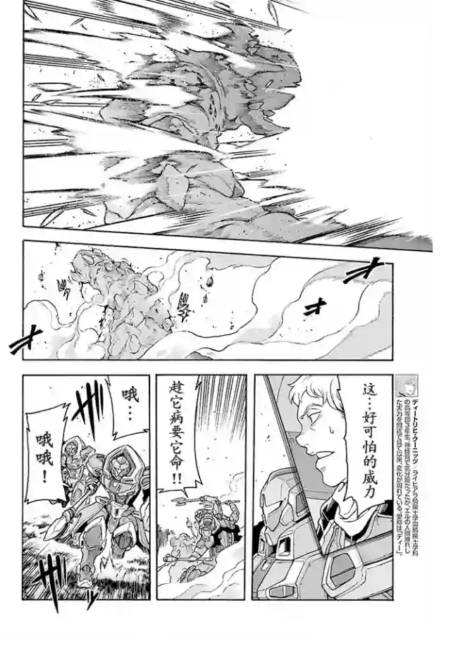 骑士魔法第25话