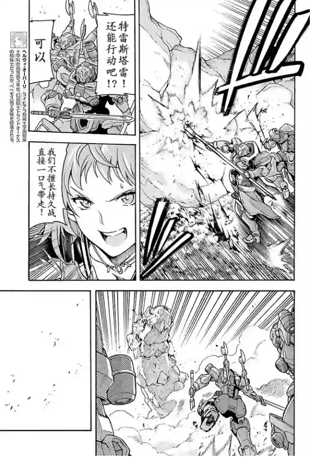 骑士魔法第25话