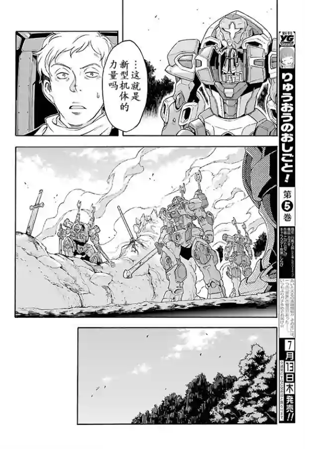 骑士魔法第25话