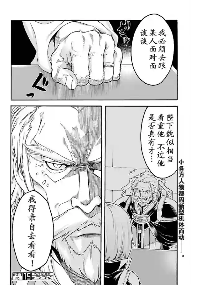 骑士魔法第25话