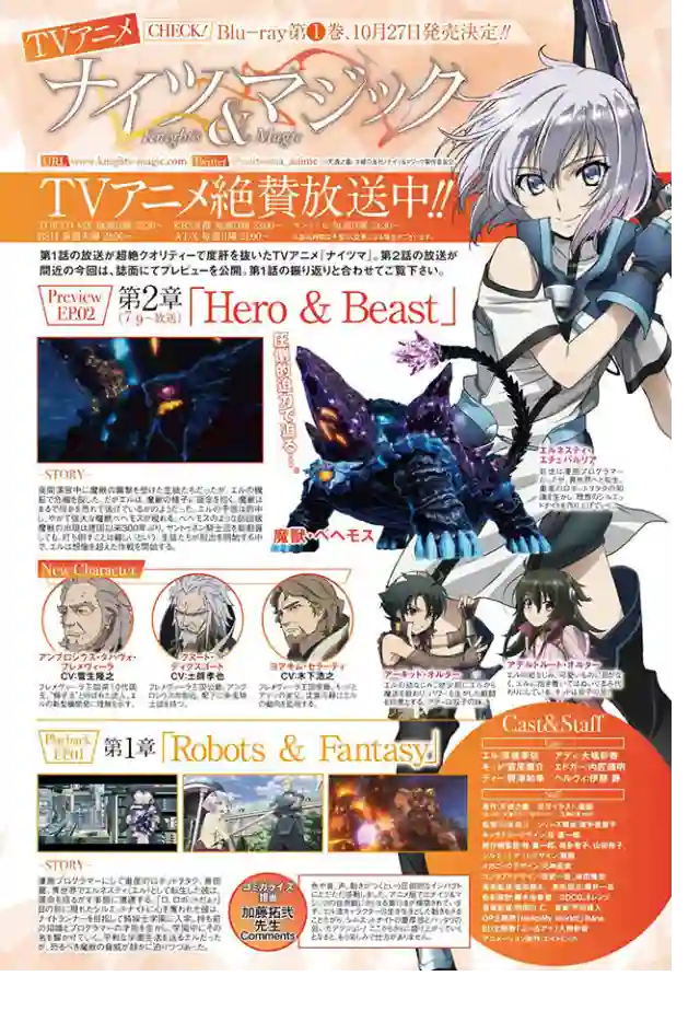 骑士魔法第25话