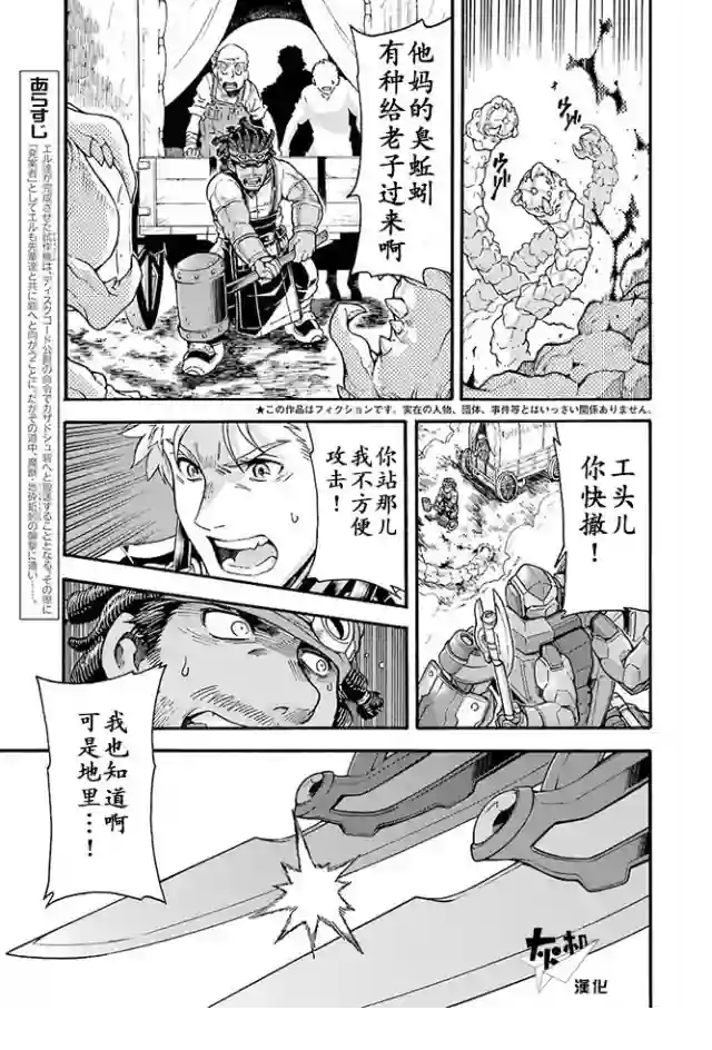 骑士魔法第25话