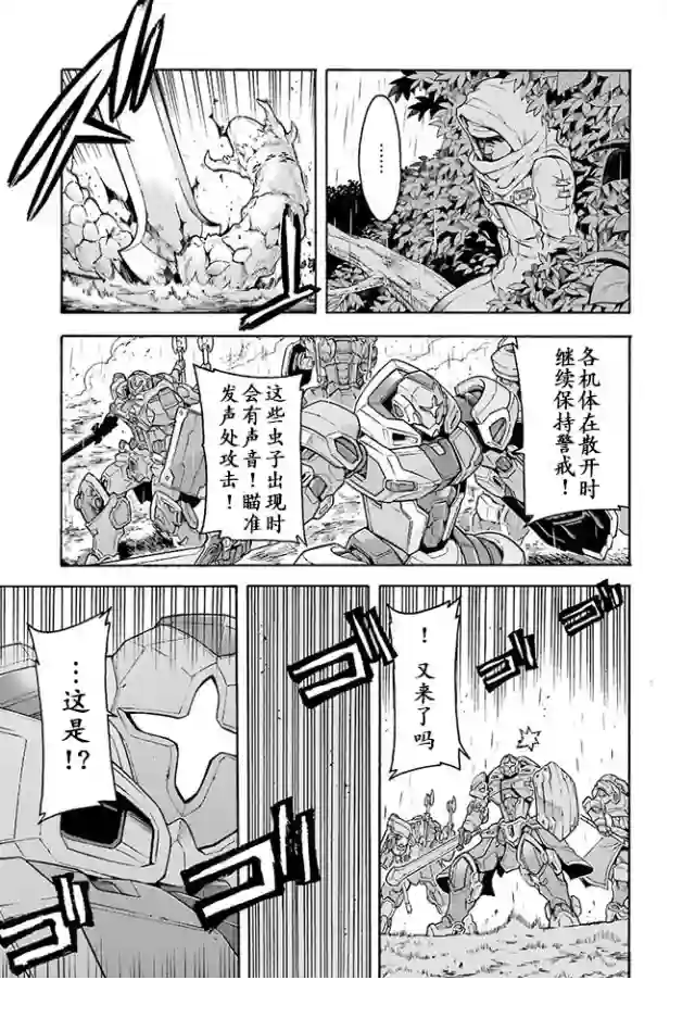 骑士魔法第25话