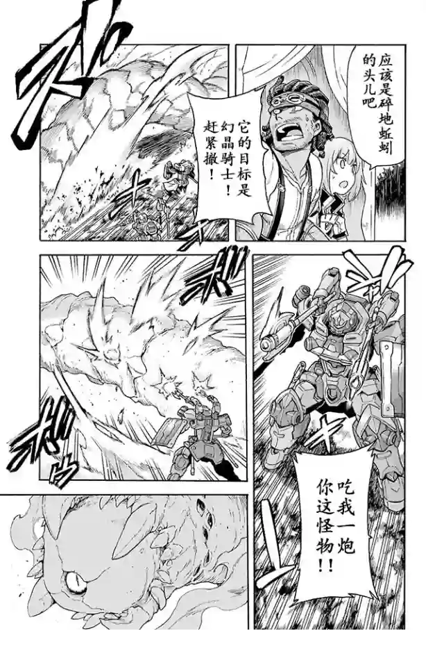 骑士魔法第25话