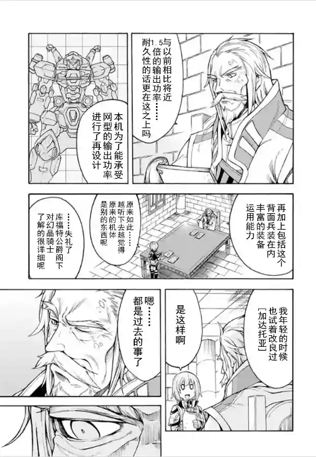 骑士魔法第26话