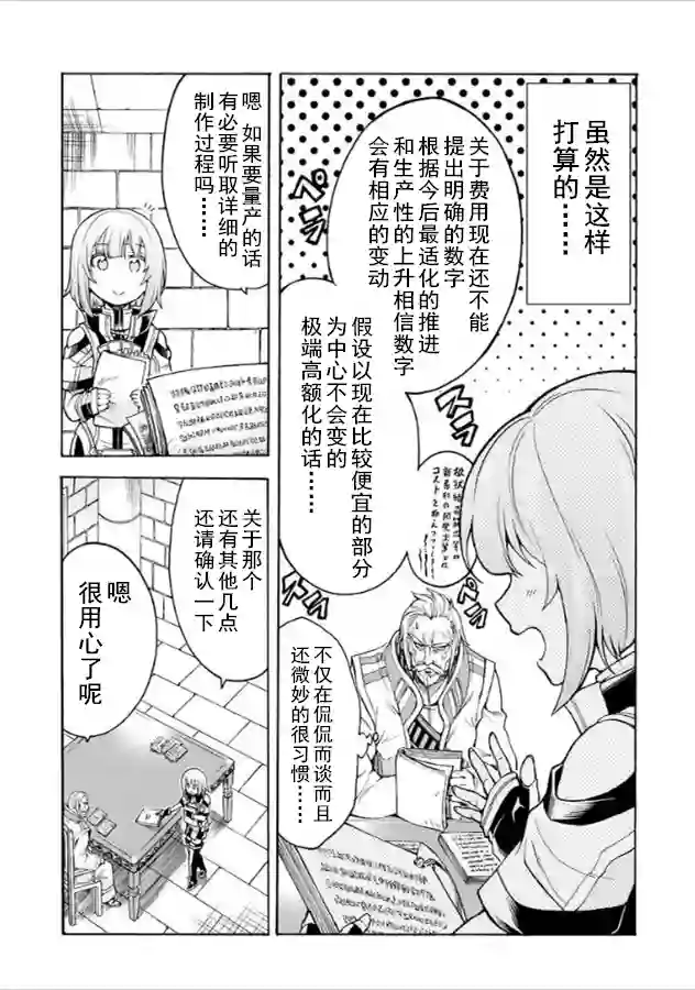 骑士魔法第26话