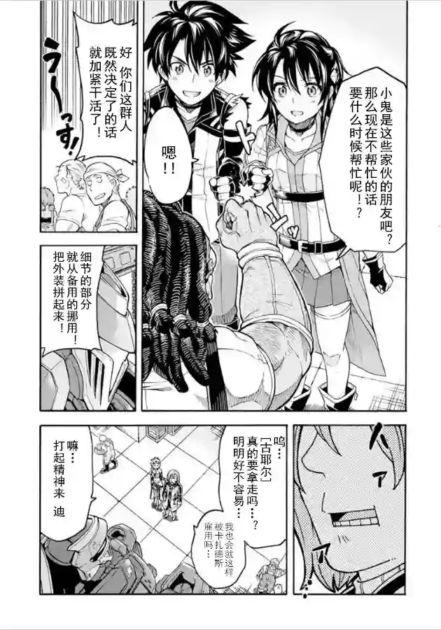 骑士魔法第27话