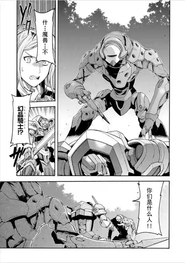 骑士魔法第27话